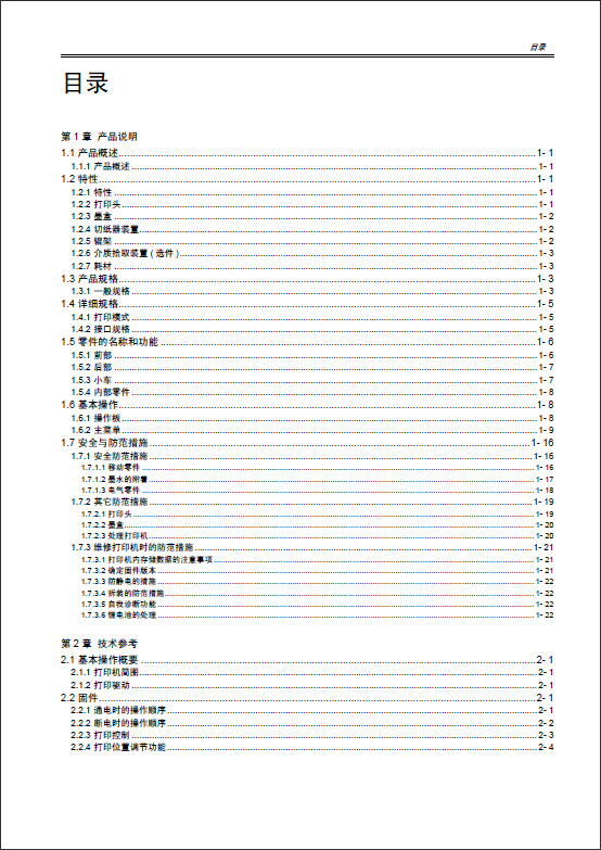 iPF8000_ServiceManual_CN_2