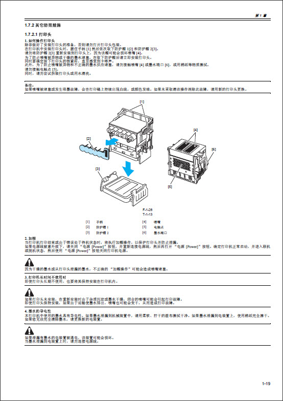 iPF8000_ServiceManual_CN_4