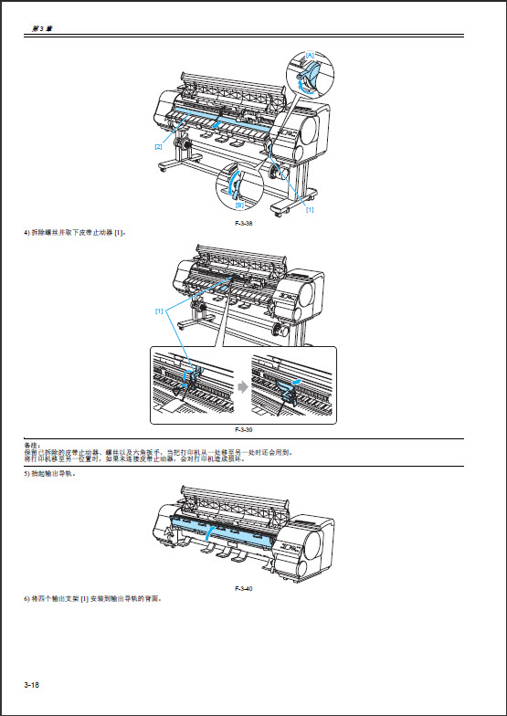 iPF8000_ServiceManual_CN_6