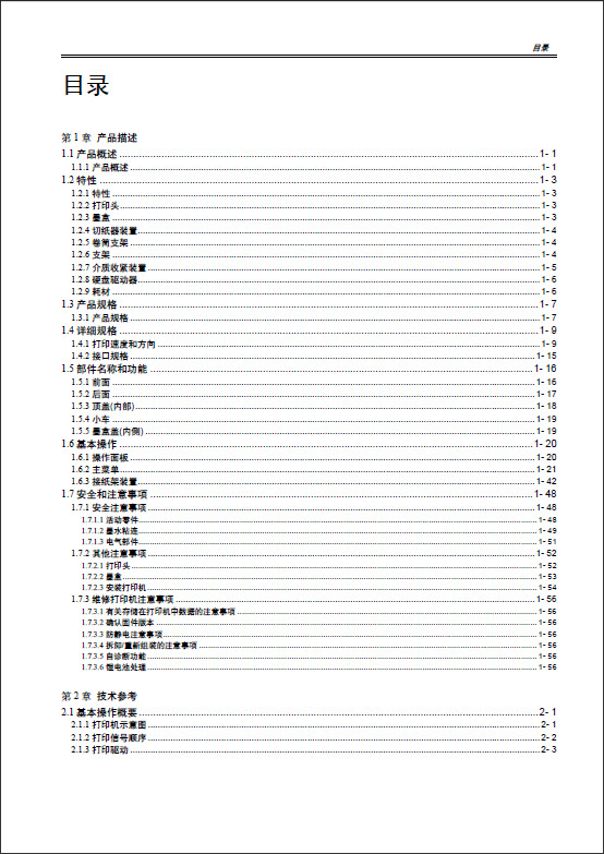 iPF9100_ServiceManual_CN_2