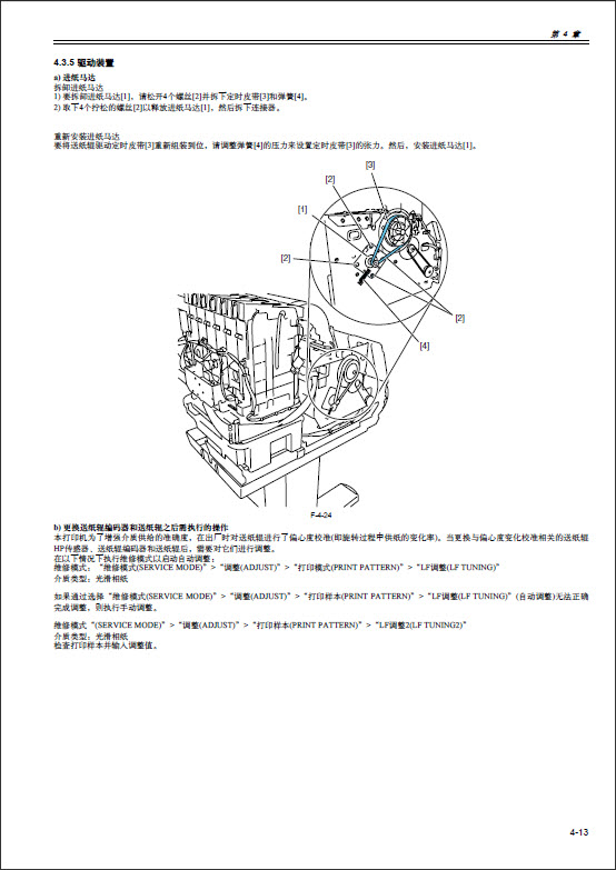 iPF9100_ServiceManual_CN_4